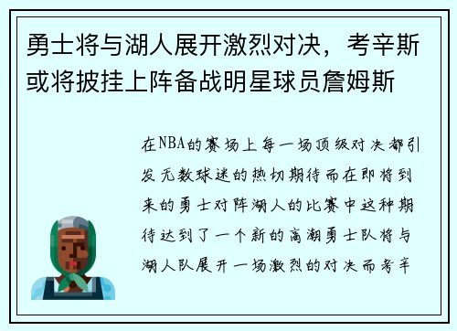 勇士将与湖人展开激烈对决，考辛斯或将披挂上阵备战明星球员詹姆斯