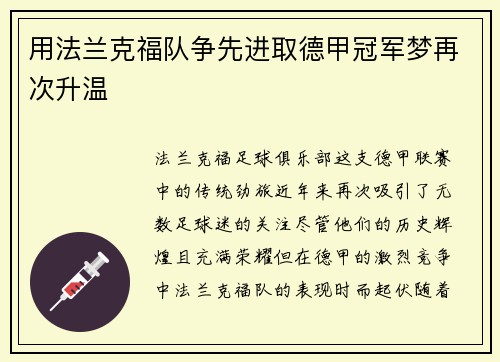 用法兰克福队争先进取德甲冠军梦再次升温