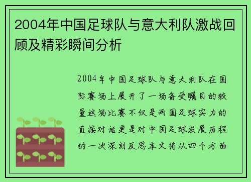 2004年中国足球队与意大利队激战回顾及精彩瞬间分析