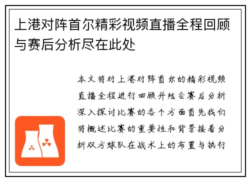 上港对阵首尔精彩视频直播全程回顾与赛后分析尽在此处