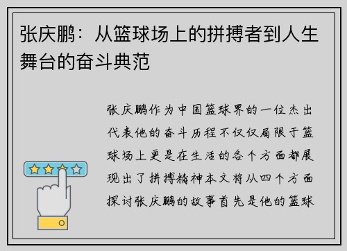 张庆鹏：从篮球场上的拼搏者到人生舞台的奋斗典范